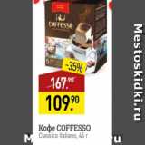 Мираторг Акции - Кофе Coffesso