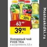 Магазин:Мираторг,Скидка:Холодный чай Fuze Tea