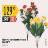Магазин:Карусель,Скидка:Цветы искусственные БУКЕТ 40 см 
