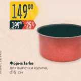 Карусель Акции - Форма Jarko