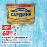 Виктория Акции - Сардина Атлантическая
Ультрамарин,
бланшированная, в масле,
240 г 