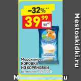 Дикси Акции - Мороженое КОРОВКА из КОРЕНовки