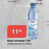 Магазин:Авоська,Скидка:Вода питьевая CTM