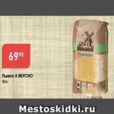 Авоська Акции - Пшено А ВКУСНО 900r 
