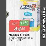 Магазин:Авоська,Скидка:Молоко АГУША стерилизованное, 3.2%, 500 г 
