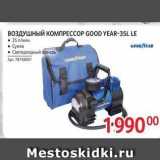 Selgros Акции - Воздушный КОМПРЕССОР GOOD YEAR-35L LE 