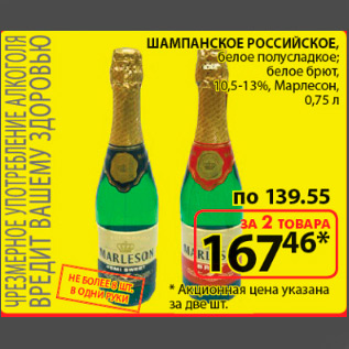 Акция - шампанское Российское