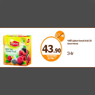 Акция - ЧАЙ Lipton forest fruit 20 пакетиков 34г