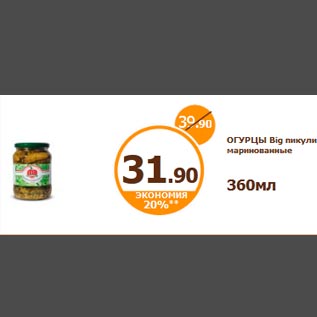 Акция - ОГУРЦЫ Big пикули маринованные 360мл