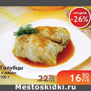 Акция - Голубцы с мясом