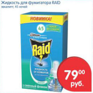 Акция - ЖИДКОСТЬ ДЛЯ ФУМИГАТОРА RAID