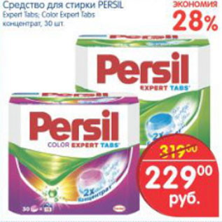 Акция - СРЕДСТВО ДЛЯ СТИРКИ PERSIL