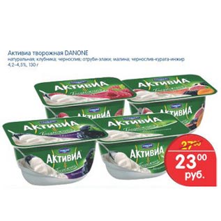 Акция - Активиа творожная Danone