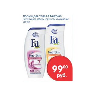 Акция - Лосьон для тела Fa Nutriskin