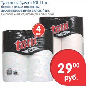 Акция - Туалетная бумага Tolli Lux