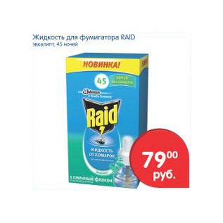 Акция - Жидкость для фумигатора Raid