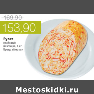 Акция - РУЛЕТ КРАБОВЫЙ АМОРЕ