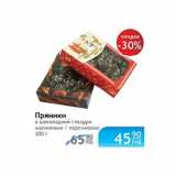 Пряники 