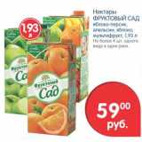 Нектары Фруктовый сад