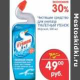 Магазин:Перекрёсток,Скидка:ЧИСТЯЩЕЕ СРЕДСТВО ТУАЛЕТНЫЙ УТЕНОК