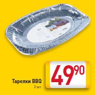 Акция - Тарелки BBQ