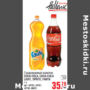 Акция - Газированный напиток COCA-COLA, COCA-COLA LIGHT, SPRITE, FANTA