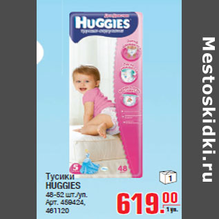 Акция - Тусики HUGGIES