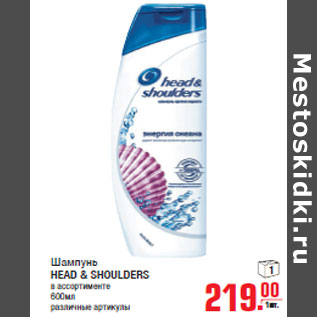 Акция - Шампунь HEAD & SHOULDERS