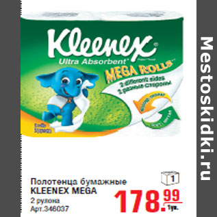 Акция - Полотенца бумажные KLEENEX MEGA