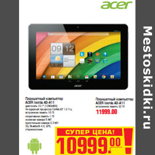 Акция - Планшетный компьютер ACER Iconia A3-A11