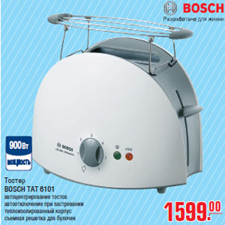 Акция - Тостер BOSCH TAT 6101