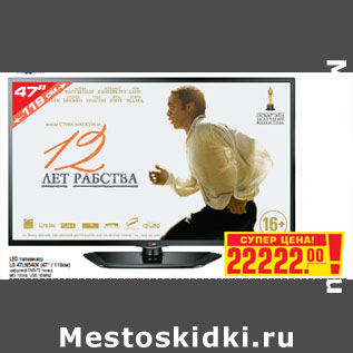 Акция - LED телевизор LG 47LN540V (47" / 119см)