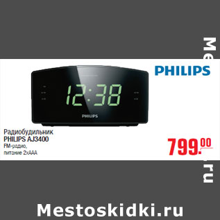 Акция - Радиобудильник PHILIPS AJ3400