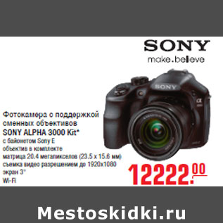 Акция - Фотокамера с поддержкой сменных объективов SONY ALPHA 3000 Kit