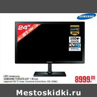 Акция - LED телевизор SAMSUNG T24C370 (24" / 61см)