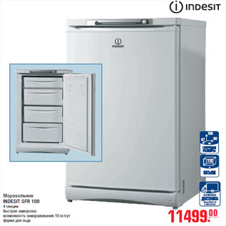 Акция - Морозильник INDESIT SFR 100