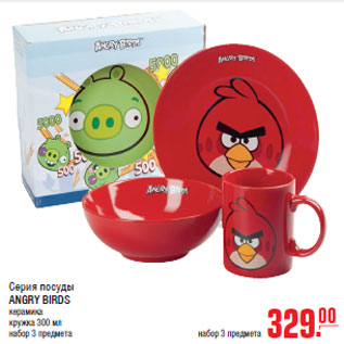 Акция - Серия посуды ANGRY BIRDS