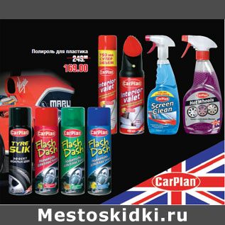 Акция - Полироль для пластика