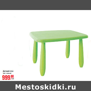 Акция - Детский стол цвет: зеленый