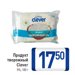 Акция - Продукт творожный Clever 5%