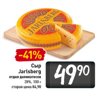 Акция - Сыр Jarlsberg 28%,