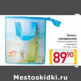 Магазин:Билла,Скидка:Сумка-
холодильник
