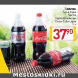 Магазин:Билла,Скидка:Напиток
Coca-Cola
Sprite
Fanta Апельсин
Coca-Cola Light
