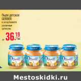 Магазин:Метро,Скидка:Пюре детское
GERBER