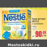 Магазин:Метро,Скидка:Каши детские
NESTLE