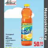 Магазин:Метро,Скидка:Холодный
чай
NESTEA