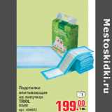 Магазин:Метро,Скидка:Подстилки
впитывающие
на липучках
TRIOL
60х60