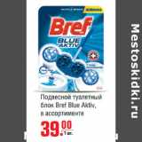 Магазин:Метро,Скидка:Подвесной туалетный блок Bref Blue Aktiv
