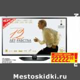 Магазин:Метро,Скидка:LED телевизор
LG 47LN540V (47" / 119см)
