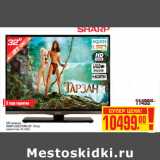 Магазин:Метро,Скидка:LED телевизор
SHARP LC32LE154RU (32" / 81см)
